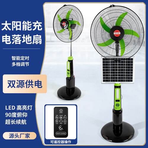新款18寸大容量立式太阳能充电家用应急可充电落地扇带小夜灯