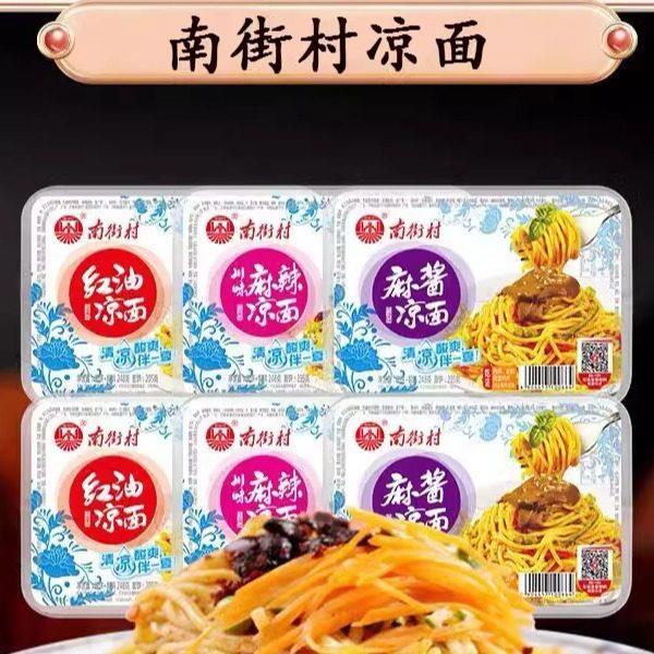 麻酱方便面南街村凉面红油麻酱麻辣盒装凉拌干拌面鲜拌面非油炸速