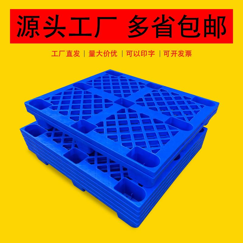 加厚塑胶托盘适用于仓库防潮 蓝色九脚叉车卡板