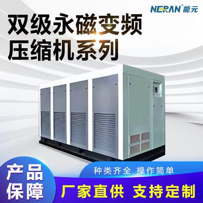 智能双级永磁变频空压机系列 智能控制供气系统工业空压机