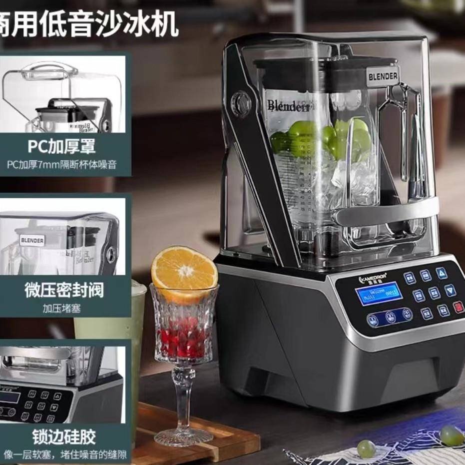 无刷静音奶茶店商用冰沙机带罩绵绵沙冰机碎冰果汁机全自动静音