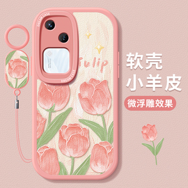 适用vivos18手机壳女款vivo s17pro保护套s16e全包硅胶s15pro/s12/s10e防摔磨砂s9粉色个性s7郁金香软壳