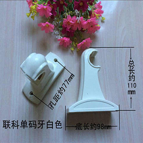 罗马杆塑料支架托架窗帘杆支架单杆托架底座侧墙老式通用托架配件