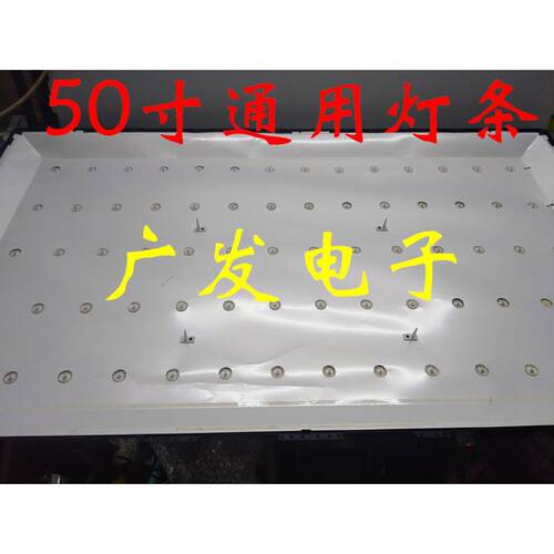组装机50寸灯条锋派7500灯条1米长14灯5条串联通用液晶OLED灯条