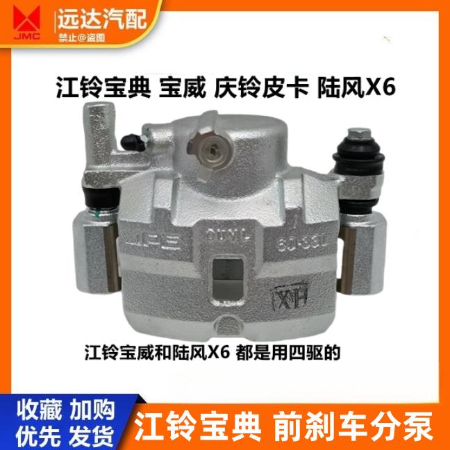 适用江铃宝典前煞车分泵前制动分泵宝威庆铃皮卡前分泵煞车卡钳