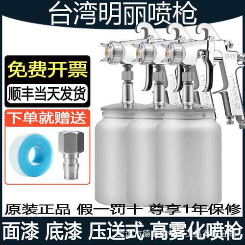 明丽W-201喷枪大口径家具门窗木器漆汽车PU底漆水性漆W-200喷漆枪