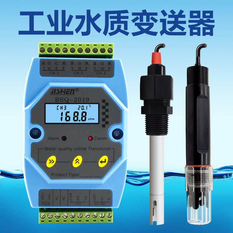 电导率变送器电导仪PH控制器电极PH计传感器EC TDS BSQ-2019冀申