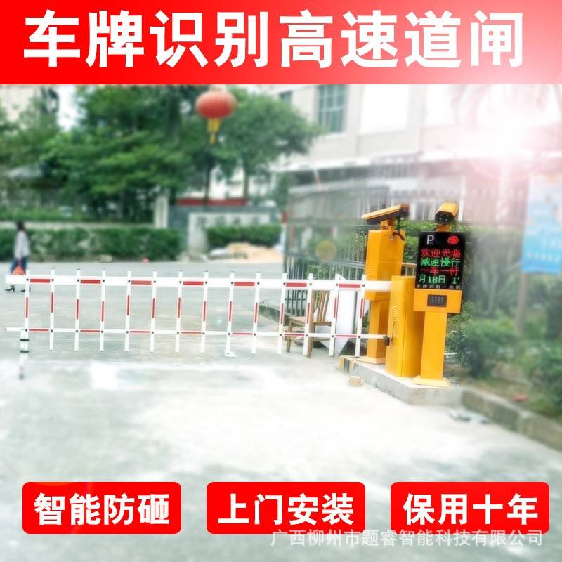 小区停车场道闸车牌识别收费系统道闸机门禁一体机电动起降杆