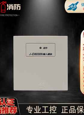 依爱输入模块J-EI6030N单输入模块监视模块信号模块水流信号模块