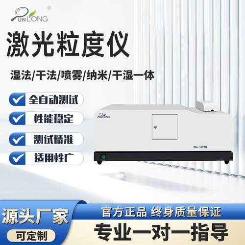 干湿一体激光粒度分析仪粒径测试仪表面微粒粉末粒径分布仪