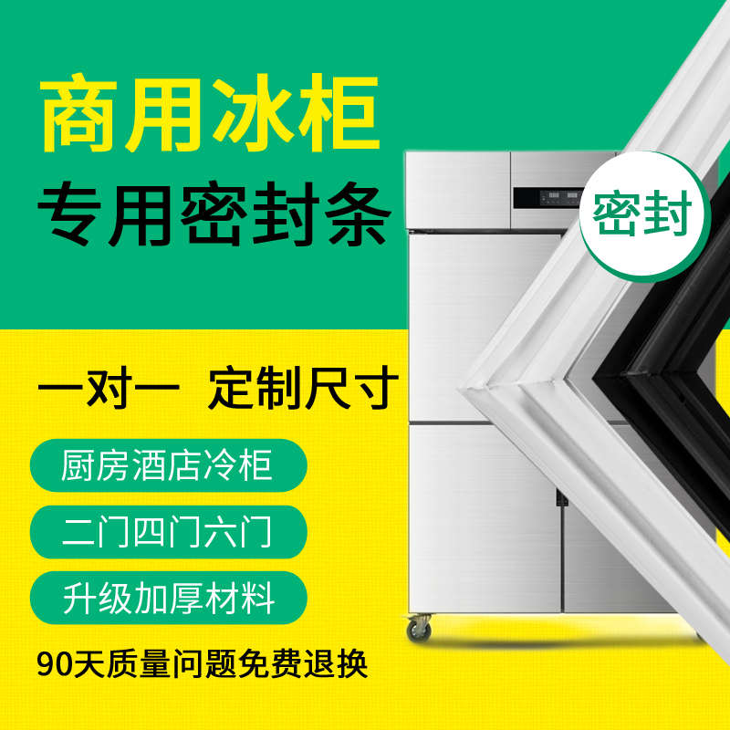 商用冰柜冰箱门封条厨房冷柜四门六门磁性密封条万能封圈胶条通用