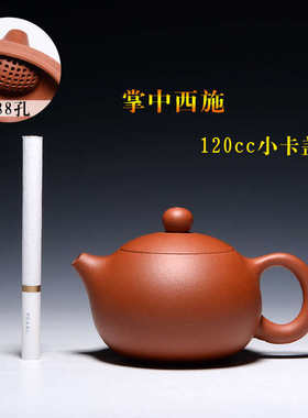 宜兴紫砂壶手工红泥冲3杯120毫升迷你小容量188孔西施功夫茶