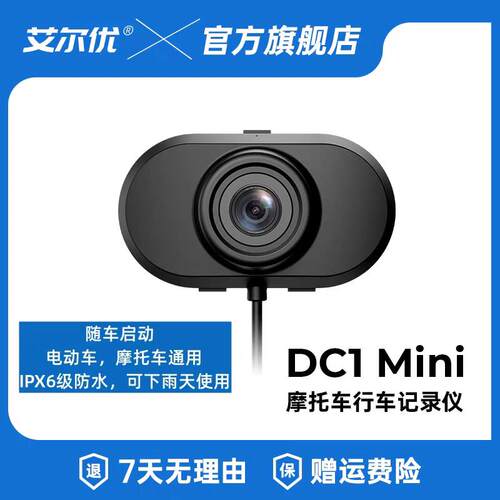 艾尔优DC1Mini摩托车电动车机车通用行车记录仪2K高清防水记录仪