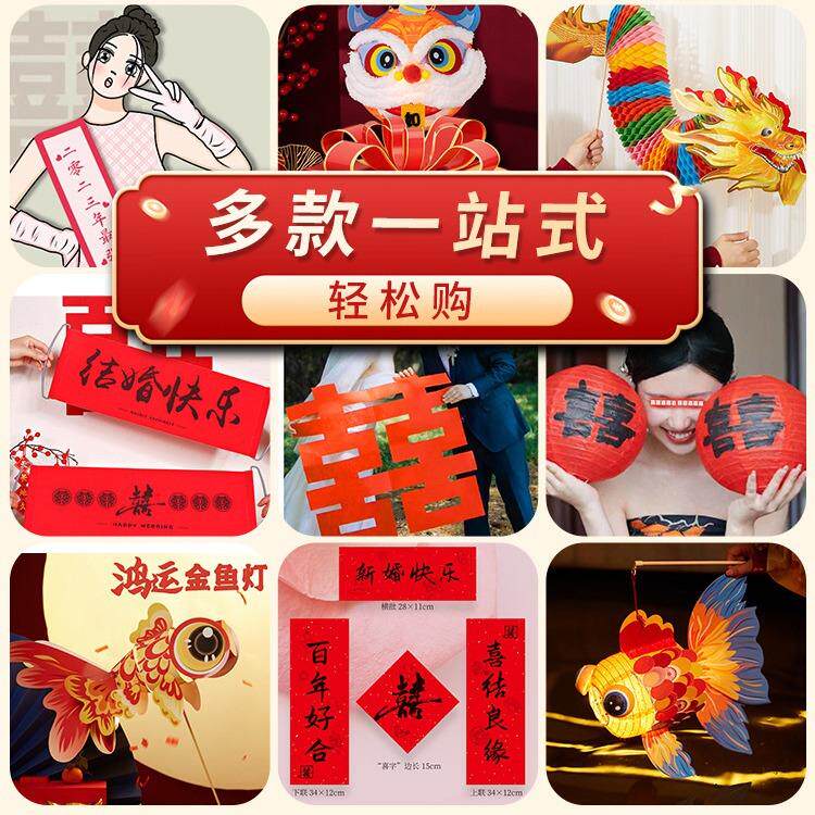 结婚拍照小对联喜字横幅醒狮灯笼女方新娘婚礼晨袍拍照道具创意图片