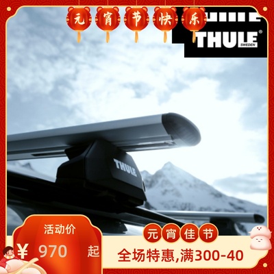 拓乐横杆车顶行李架THULE汽车车顶架翼杆车载套装通用wingbar evo