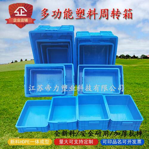 575-250加厚塑料周转箱仓库物料箱五金零件运输筐子635*425*260相