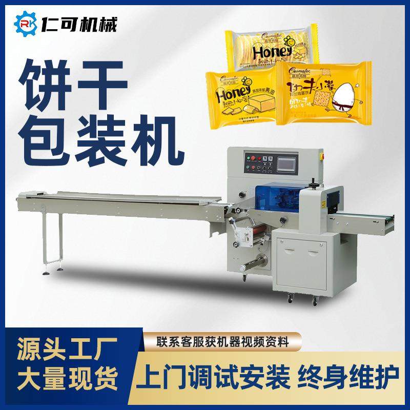 现货饼干枕式包装机夹心饼干威化饼雪饼全自动料理线套装机械设备