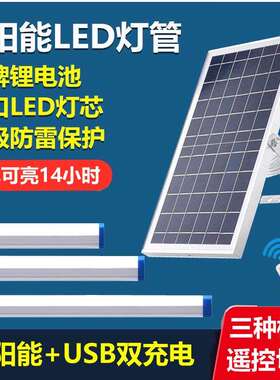 太阳能灯管长条LED光管灯箱广告牌室内家用壁灯户外防水庭院照明