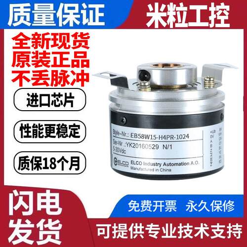 全新宜科编码器EC58W12-H6PR-1024 EB50W8-C4AR-5000 内孔可选