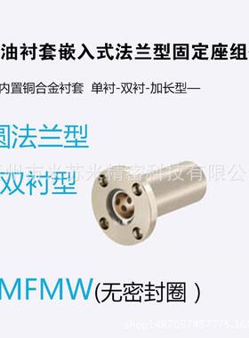 无油衬套标准法兰型固定座组件MFMW30/35/40/50代替米苏米ISUMI
