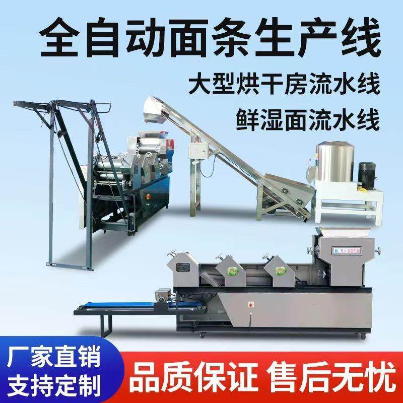 大型面条机商用全自动压面机挂面机叠皮爬杆机果蔬干湿鲜面条机