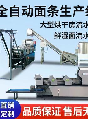 大型面条机商用全自动压面机挂面机叠皮爬杆机果蔬干湿鲜面条机