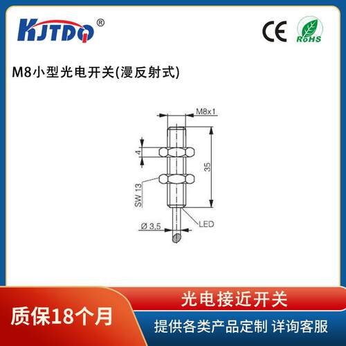 凯基特/KJTDQ KJT-FJ8 M8小型光电开关 漫反射/反射板/对射式