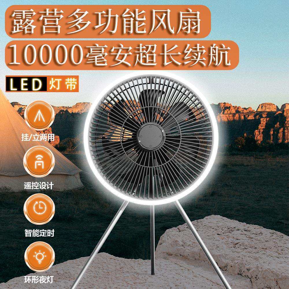 新款户外多功能风扇带照明大容量高续航露营风扇办公室吊扇家用扇