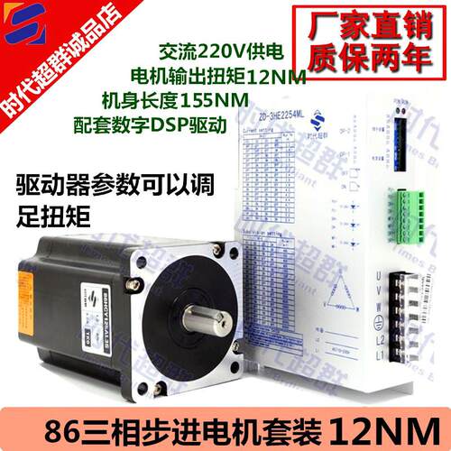 86三相高压步进电机套装 驱动器电压交流220V机身长155MM12nm钻床