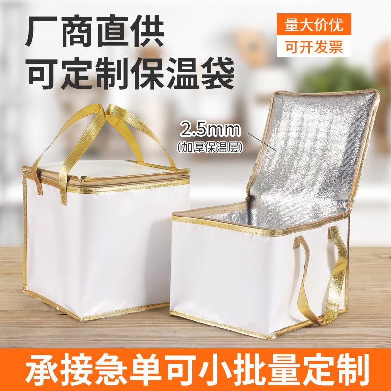 蛋糕保温袋海鲜保鲜冷藏铝箔无纺布外卖奶茶烧烤保温包定制