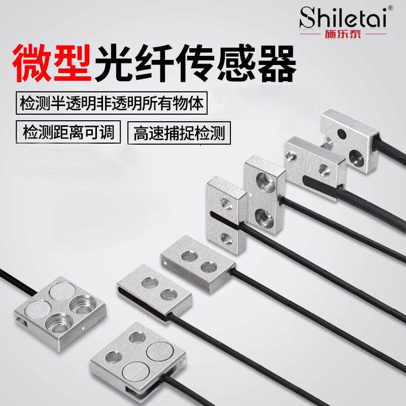 超薄微型光纤感测器扁平漫反射对射放大器监视器线 线FU-41/42/44