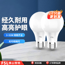 FSL佛山照明led灯泡螺口e27节能护眼家用超亮白炽E14螺旋电球泡5W