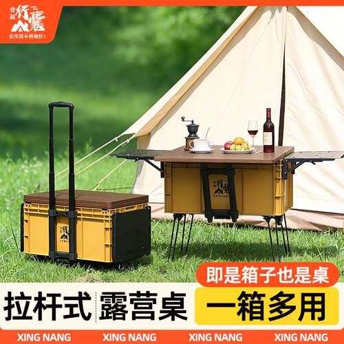 新叠款便携式露营箱加车载拉杆折桌户外桌旅行箱茶桌行囊户外茶台