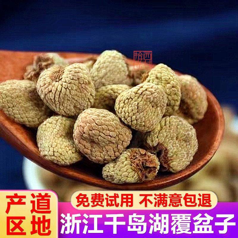 掌叶覆盆子中药材正品青果茶覆盘子干果浙江淳安千岛湖高山覆盆子