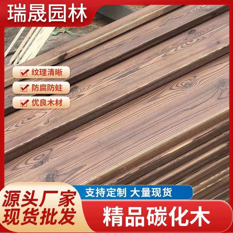 防腐木条户外用4米3米长碳化木花园民宿实木地板古建筑木板龙骨
