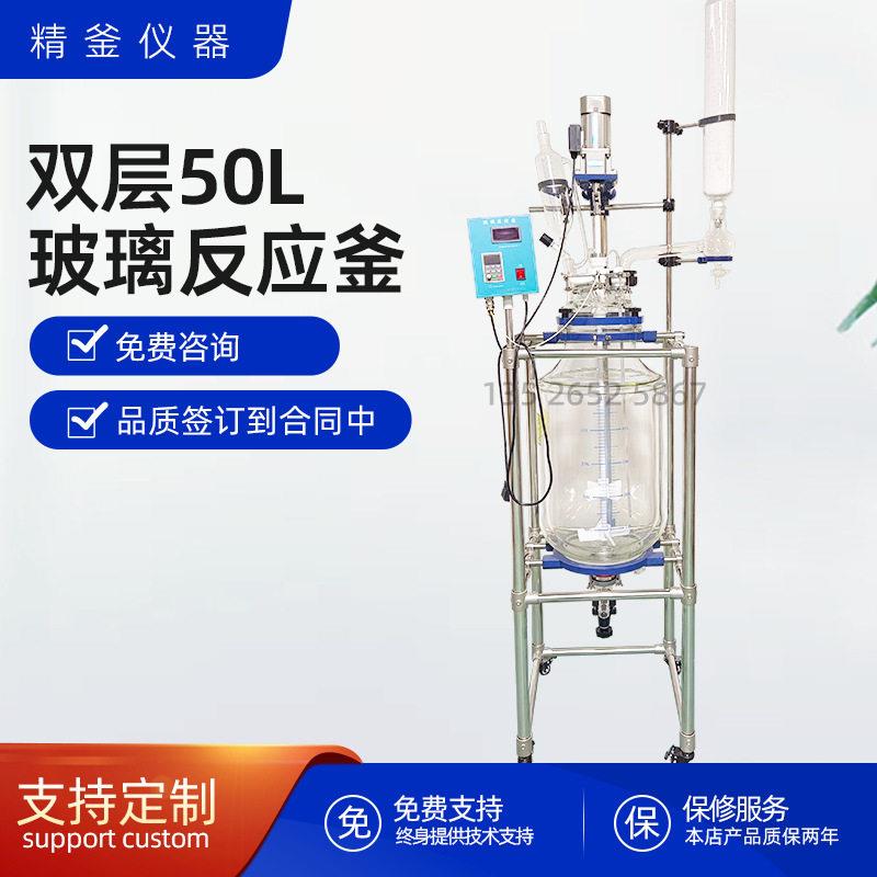 50L双层玻璃反应釜腐蒸馏精油萃取蒸馏器装置提纯实验室耐腐蚀