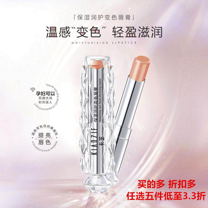 卡芝保湿润护变色唇膏口红唇彩防水保湿不易沾杯淡化唇纹修复干裂
