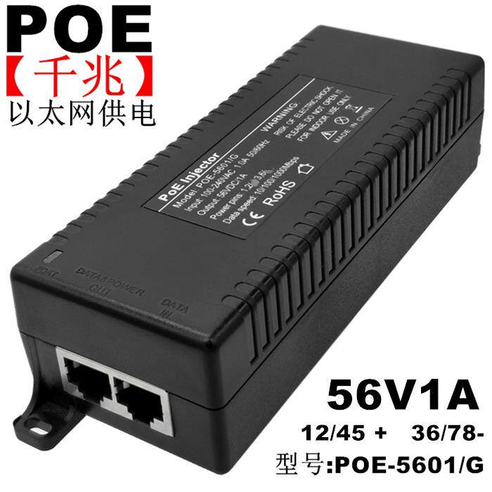 千兆POE电源56V1A大功率基站无线AP桥接器CPE监视摄影镜头POE供电模块