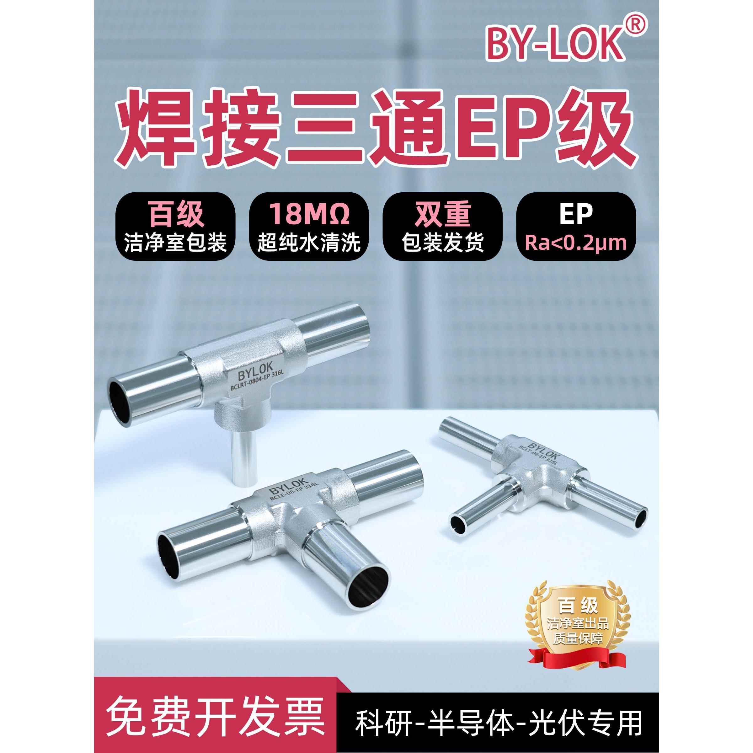 ep级自动焊接三通减少焊接三通t形接头316L不锈钢科研半导体专用