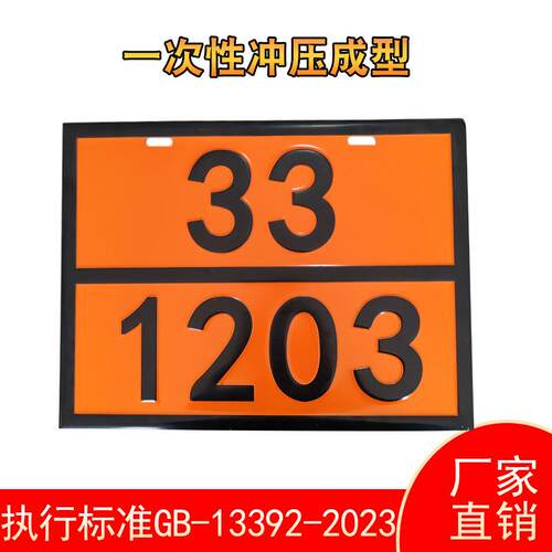 不锈钢矩形标志牌油罐车凹凸反光标牌2025新规标志牌化学品UN编号