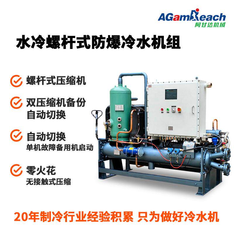 工业制冷冷水机组循环冷冻机开放式冰水机大型防爆螺杆式冷水机
