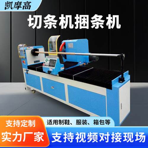 全自动切条机直斜纹分切机皮革布料捆条机包边布设备供应