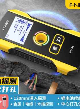 FNIRSI多功能墙体探测仪电线金属钢筋探测器高精度承重墙暗线扫描