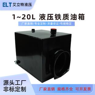 油箱铁质方形圆形4L6L8L10L12L15L20L 液压油箱动力单元