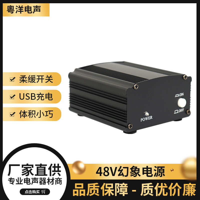 48v幻象电源USB电容麦克风设备防电流增益稳压降噪电源适配器