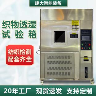 织物透湿试验箱服装面料透气吸水吸汗性测试机纺织品透湿性试验机