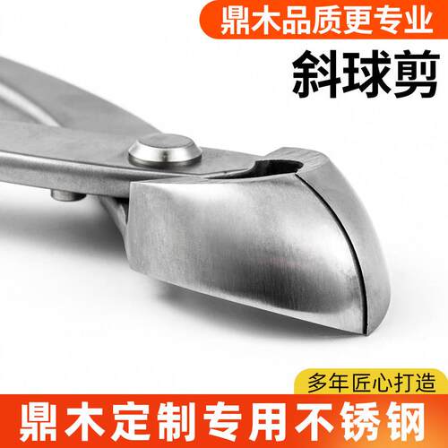 鼎木不锈钢叉枝剪斜口钳凹形枝剪刀专业盆景修剪造型制作专用工具