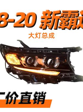 新霸道大灯总成PRADO大灯普拉多大灯改装高配款LED日行灯转向灯