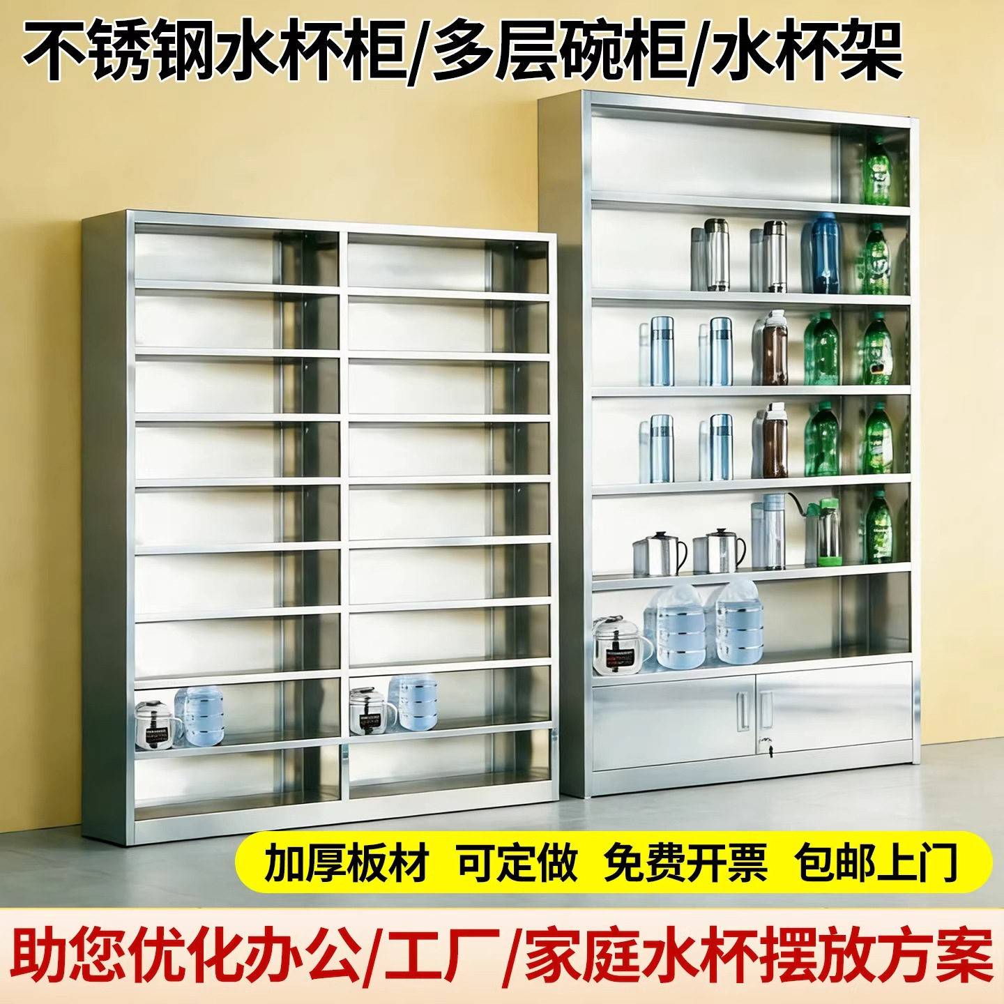 304不锈钢多层水杯柜办公室员工茶杯柜工厂置物架展示柜碗盘柜