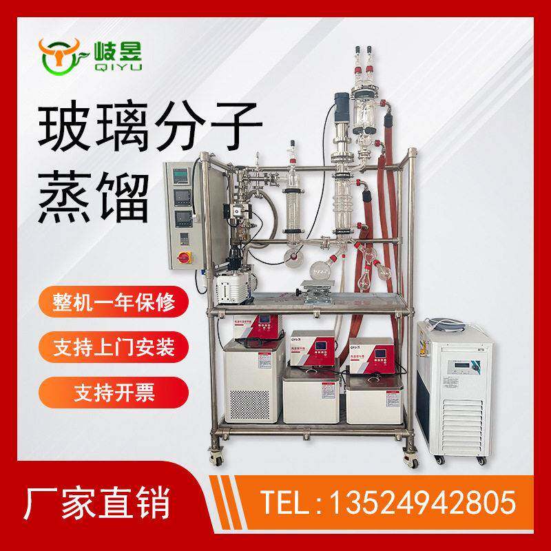 岐昱60D自动化短程分子蒸馏纯化提纯实验搅拌分离精馏设备